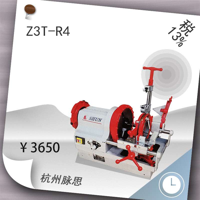 /含税13%/ 脉思电动套丝机 Z3T-R4 4寸【杭州脉思】
