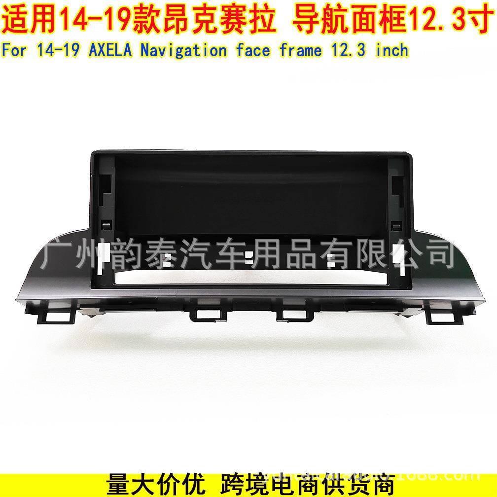 适用2014-2019款昂克赛拉 安卓导航大屏面框改装面板12.3寸 AXELA