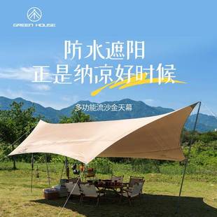 GREEN HOUSE天幕户外露营碟形天幕遮阳棚野营野餐防雨防晒网红款