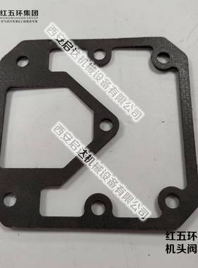供应红五环HW20007 HW20012 HW25007活塞式空压机缸座垫
