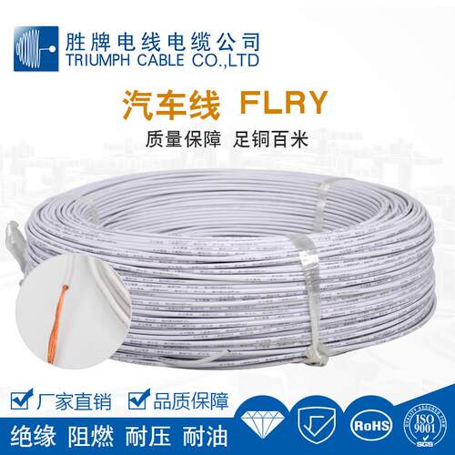 厂家 薄壁汽车线 FLRY-A 0.75mm ROHS 导体19/0.23AS 现货库