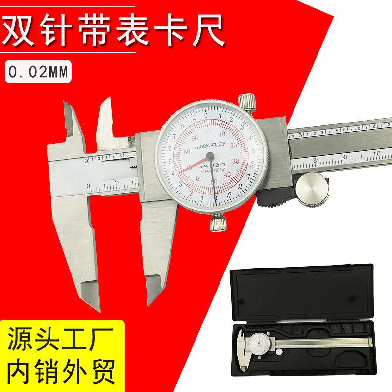 HUOTO 0-150-200-300mm 0.01in公英制双针不锈钢带表卡尺游标卡尺