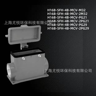 M32 航空连接器H16B MCV PG29多孔径矩形重载连接器 SFH