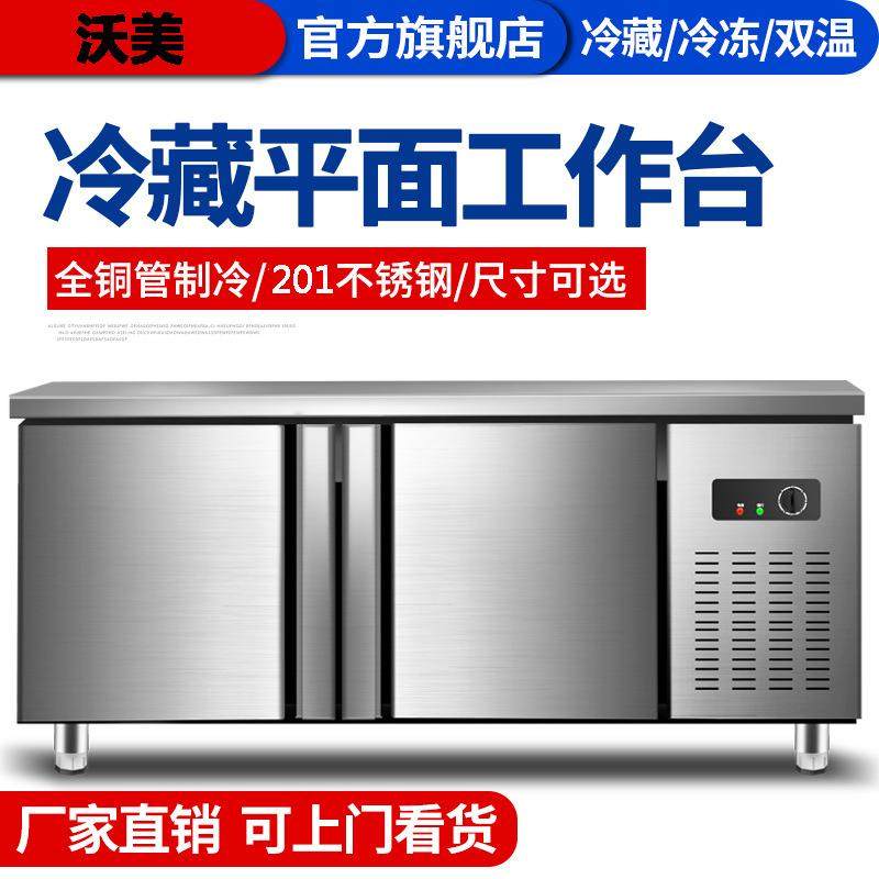 冷藏工作台双温不锈钢保鲜操作台奶茶冷冻保鲜柜冰柜商用冰箱