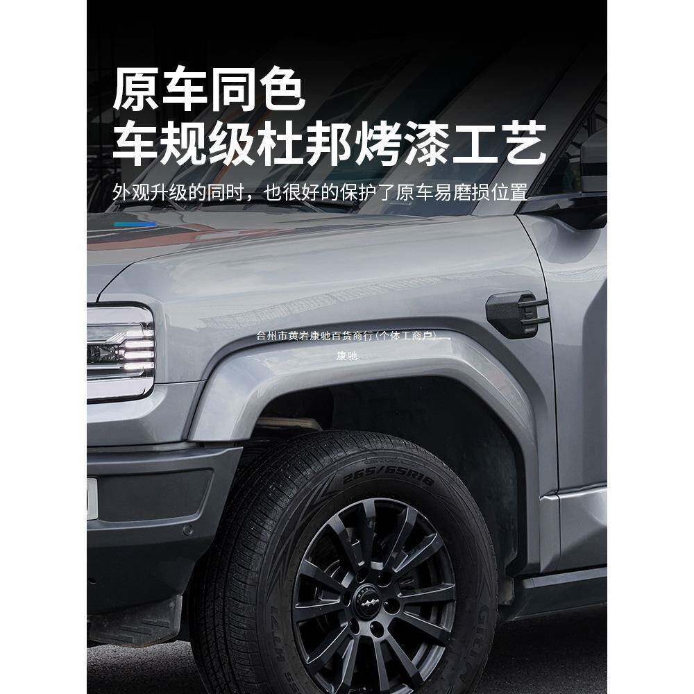 适用方程豹5原车款轮眉车门防刮护板黑武士加宽轮眉外饰改装康驰