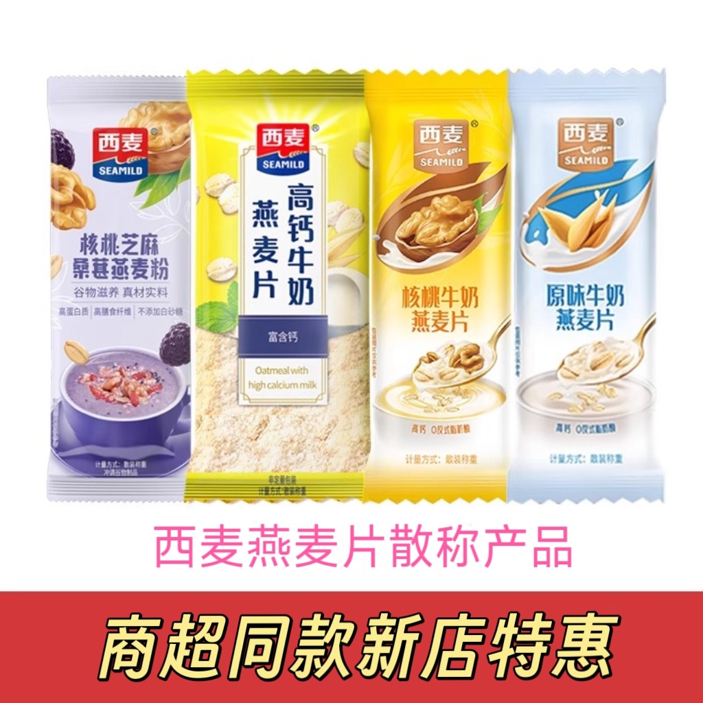 西麦高钙红枣枸杞燕麦片奇亚籽牛奶黑芝麻黑豆浆散称独立小包早餐图片