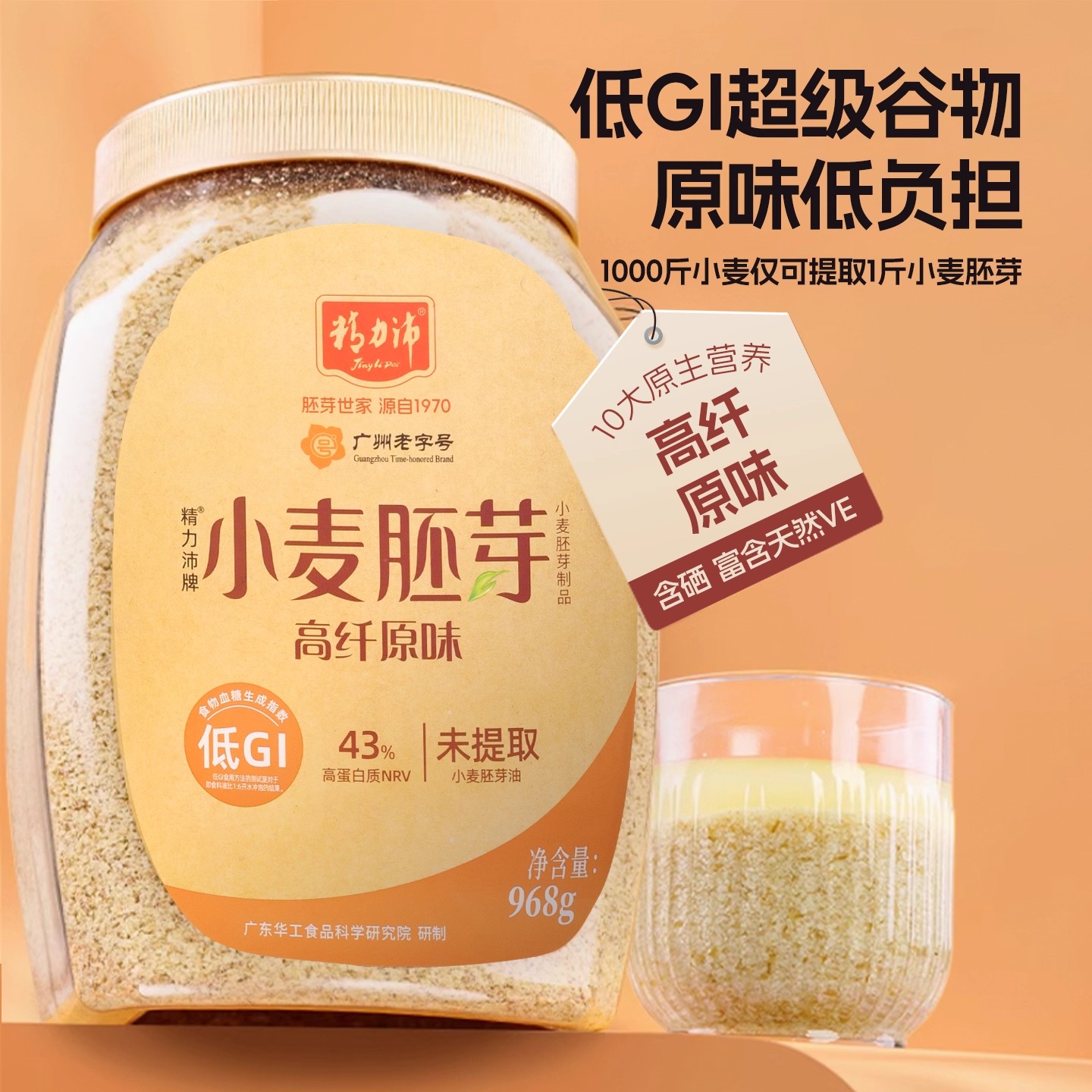 精力沛小麦胚芽高纤富硒低GI0添加蔗糖麦片即食968g 营养代餐谷物