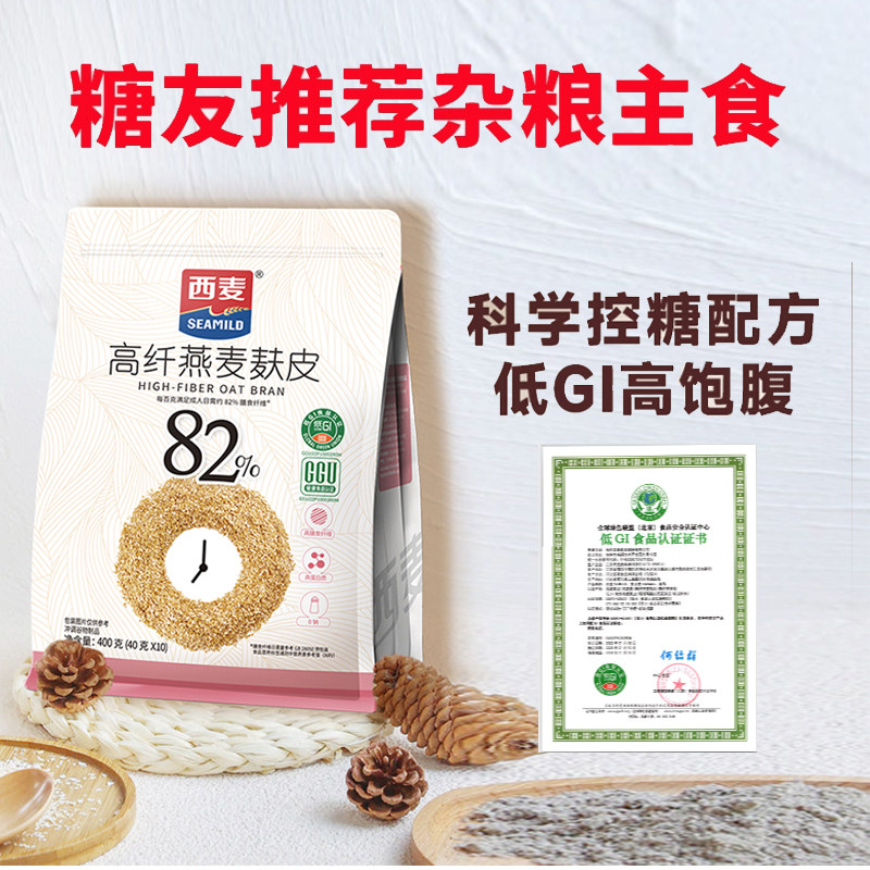 西麦高纤燕麦麸皮低GI认证独立小包糖友孕妇控糖代餐即食冲饮,咖啡/麦片/冲饮,燕麦麸皮,淘宝优惠券,粉丝福利购,淘宝优惠卷