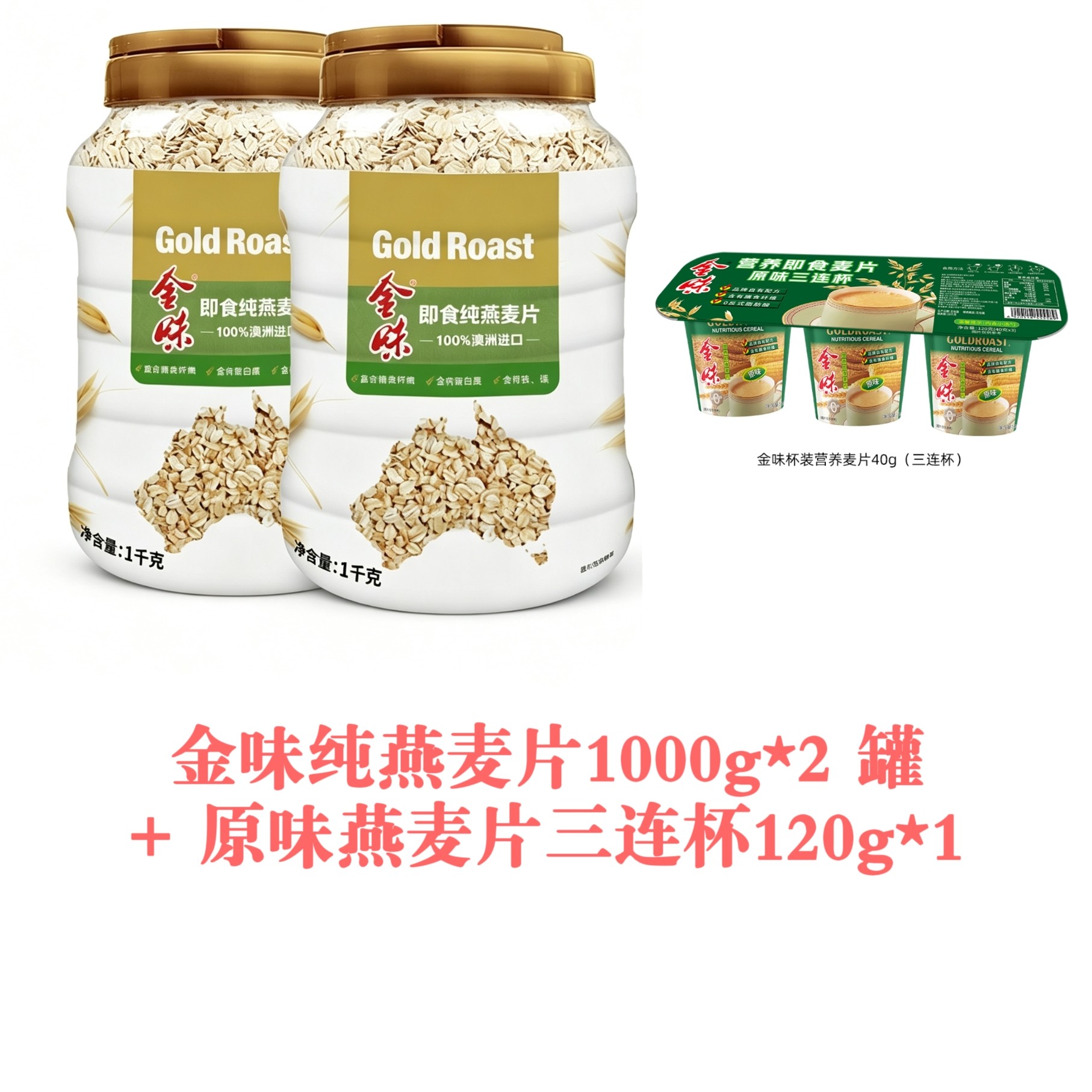金味纯燕麦片澳洲进口即食营养代餐1000g罐装早餐即食冲饮高纤