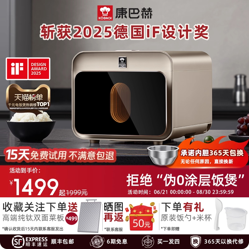 康巴赫IH加热真钛电饭煲ProMax