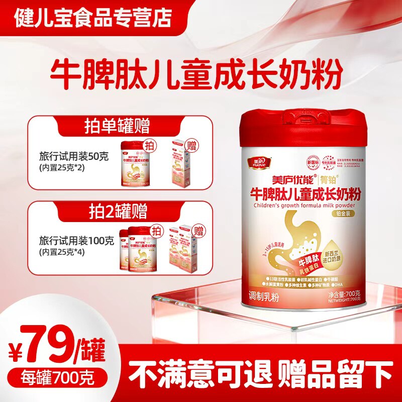 美庐优能箐铂牛脾肽儿童成长奶粉3-15岁青少年学生奶粉700g