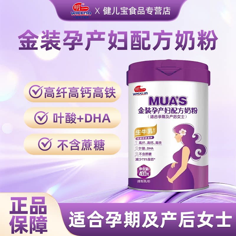 明一金装孕产妇配方奶粉400g