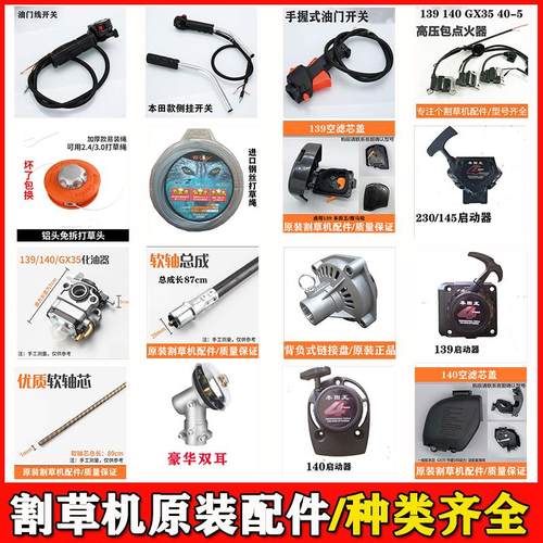 割草机配件大全工作头化油器油门开关软轴芯连接盘四冲打草机王之