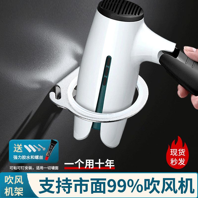 牢固型 铝合金电吹风机支架子壁挂墙厕所浴室风筒免打孔收纳支架