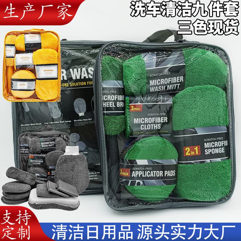 汽车清洁用品礼品 9件套装 洗车九件套 洗车毛巾海绵打蜡饼轮毂刷