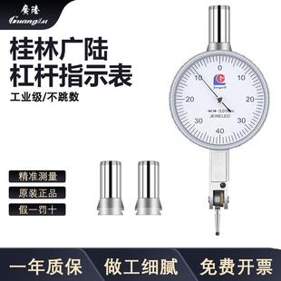 桂林广陆杠杆百分表小校表较表仔 0.8mm杠杆指示表千分表0.2mm