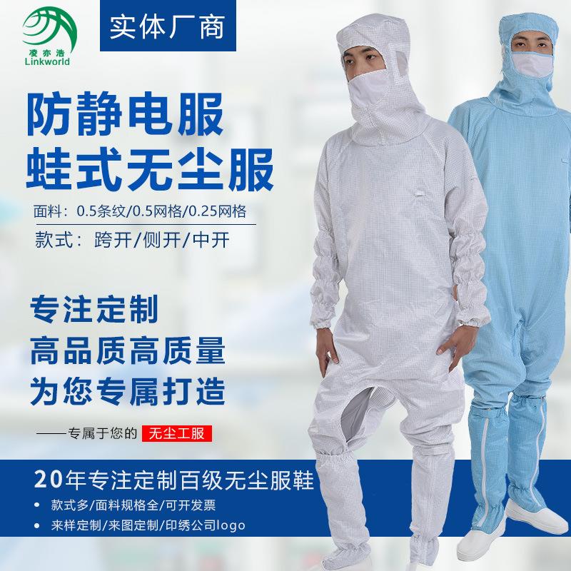 防静电服工厂制药百级无尘服蛙拉链款式连帽半导体无尘洁净工作服