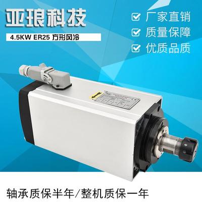 亚琅供应精密木工雕刻机电主轴 4.5KWER32方形风冷电主轴 可