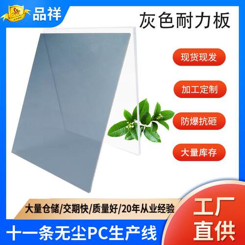 耐力板烟灰色型材雨棚pc板中灰浅深灰色板遮阳雨棚耐力板加工阳台