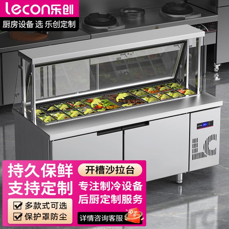 乐创保鲜工作台奶茶店设备商用保鲜冷藏披萨开槽沙拉操作台