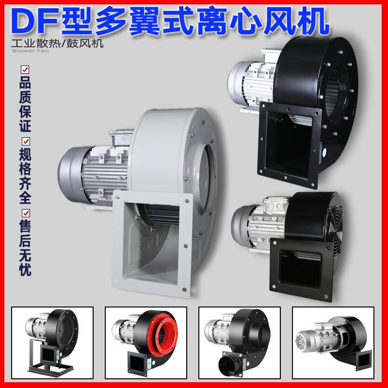 DF-1/2/3/4/5/6/7/8/9/1.3/1.6/2.3/2.5多翼式离心式鼓耐高温风机
