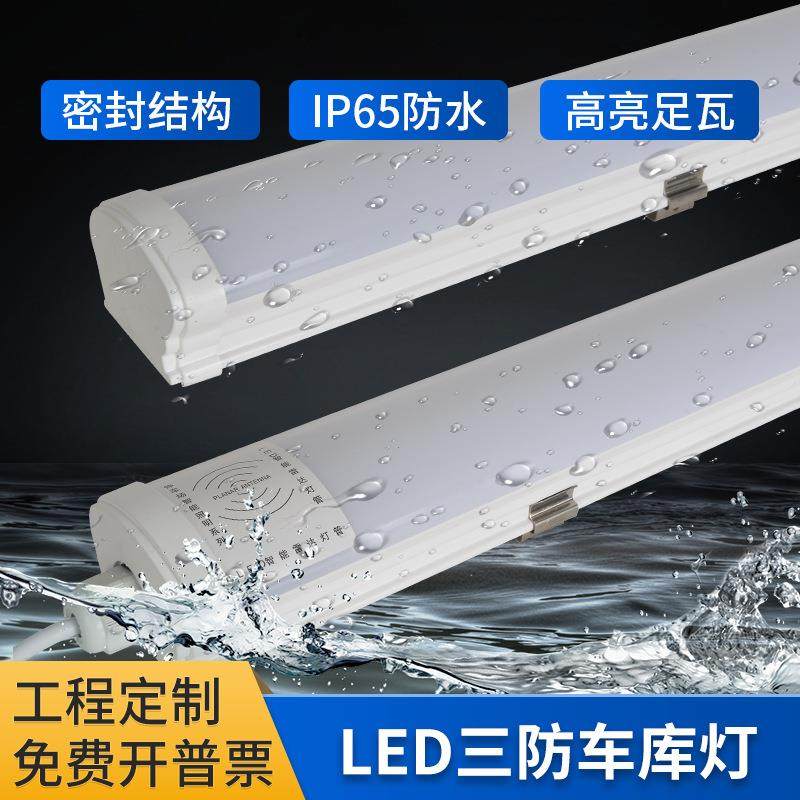 led三防灯IP65防水物联网商超停车场一体灯管微波雷达感应车库灯