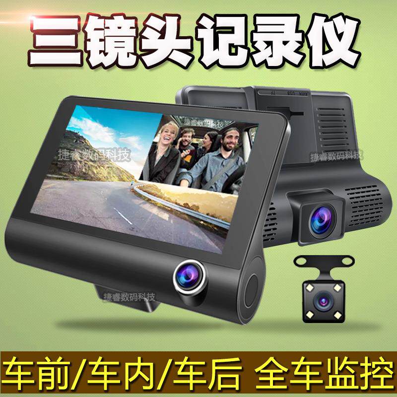 汽车360度4寸行车记录仪三镜头三录高清车载车前车内双录倒车影像