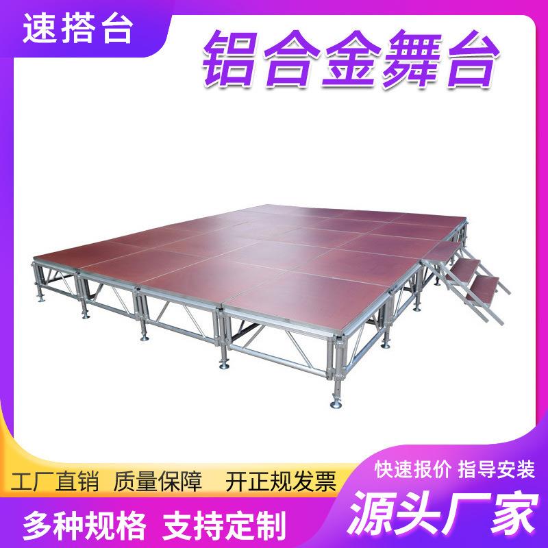 供应婚庆铝合金舞台展会路演升降快装插片活动舞台架组装