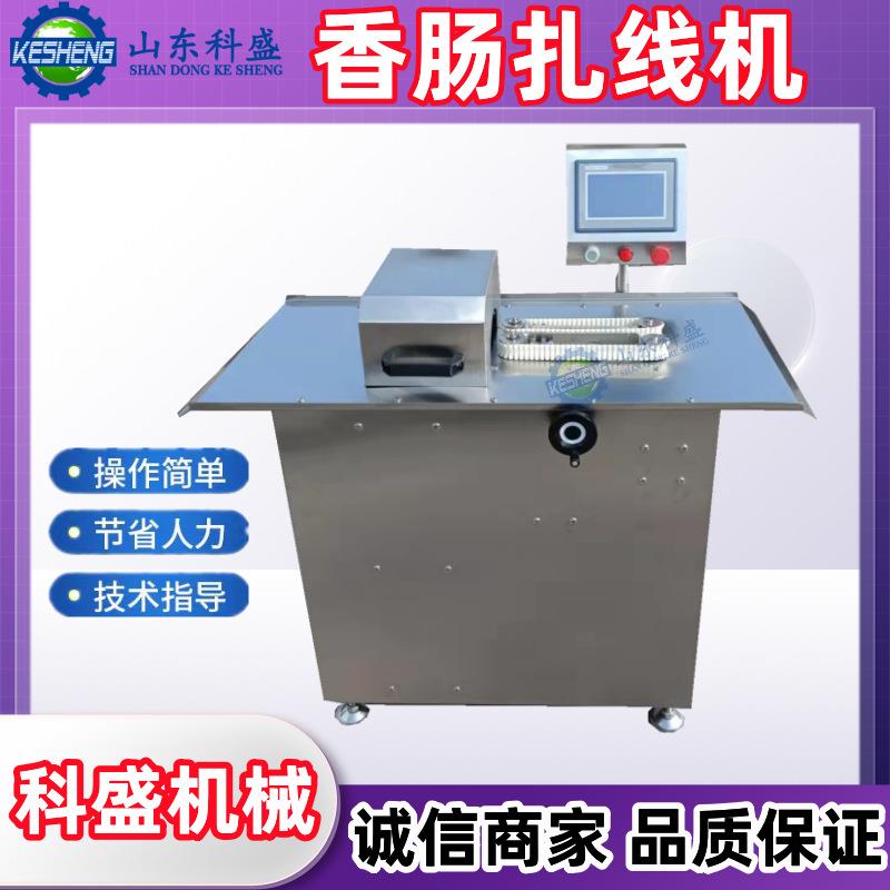全自动香肠单路扎线机 腊肠米肠分段打结机 商用亲亲肠捆扎分节机
