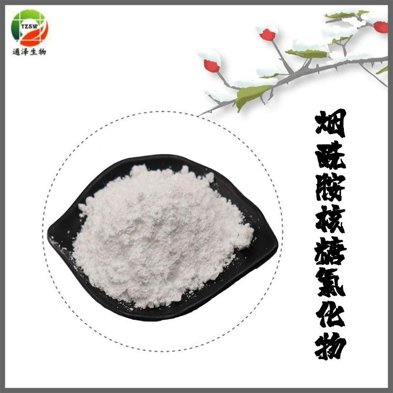 烟酰胺核糖氯化物 NR-Cl 99% 水溶性 23111-00-4 烟酰胺核苷100克