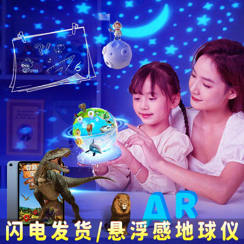 新款智能AR地球仪悬浮星空灯led星空投影灯儿童投影睡眠灯小夜灯