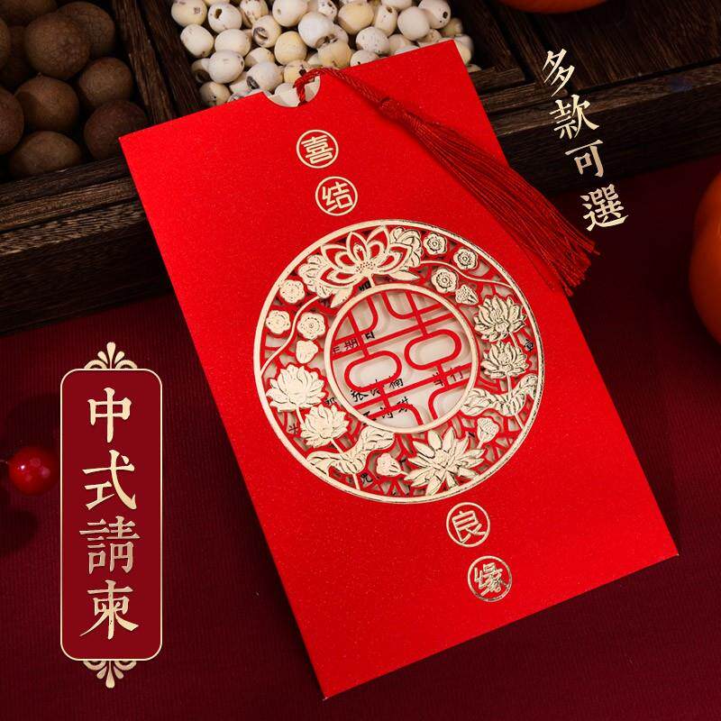 婚礼请帖结婚请柬喜帖2024高级感纸质中式婚庆用品大全婚宴邀请聚
