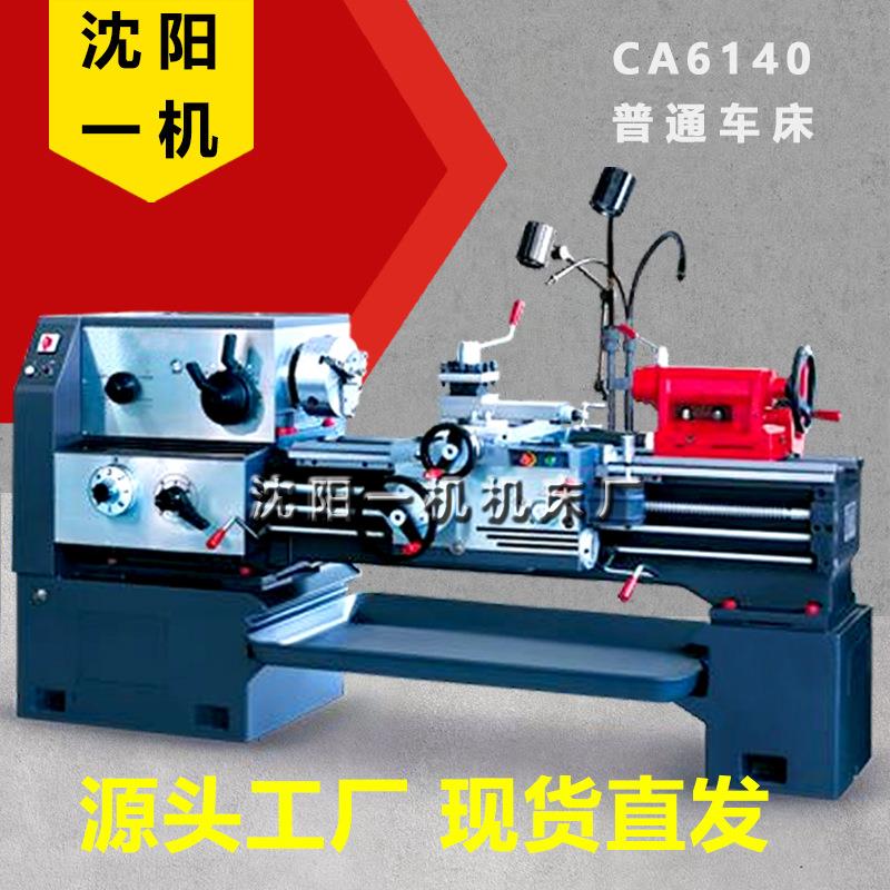 沈阳卧式普通车床CA6140车床高精密全新重型小型普通车床6140*750