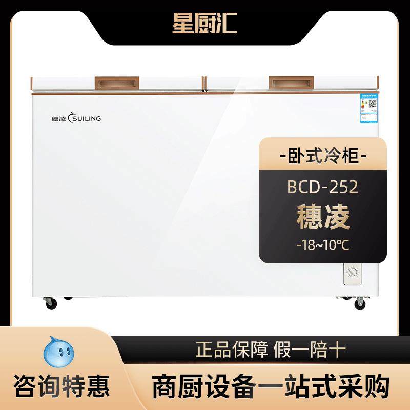 穗凌BCD-252商用卧式冰柜冷藏冷冻双温翻盖门冰箱雪糕饮料冷藏柜,商业/办公家具,冷藏展示柜,淘宝优惠券,粉丝福利购,淘宝优惠卷