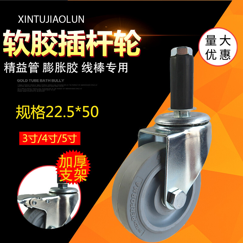 厂家促销3寸4寸寸插杆线棒脚轮精益管万向静音轮tpr软胶刹车轮子
