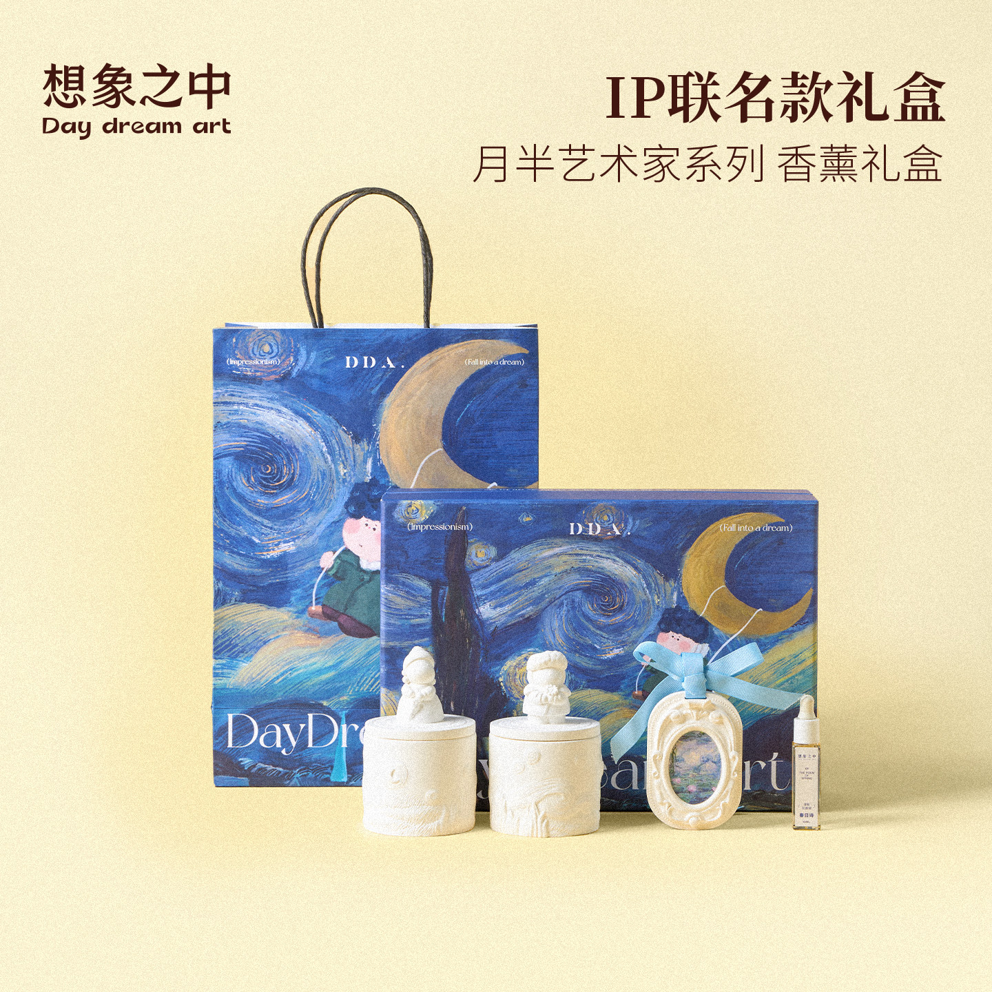 月半艺术家高端香薰礼盒