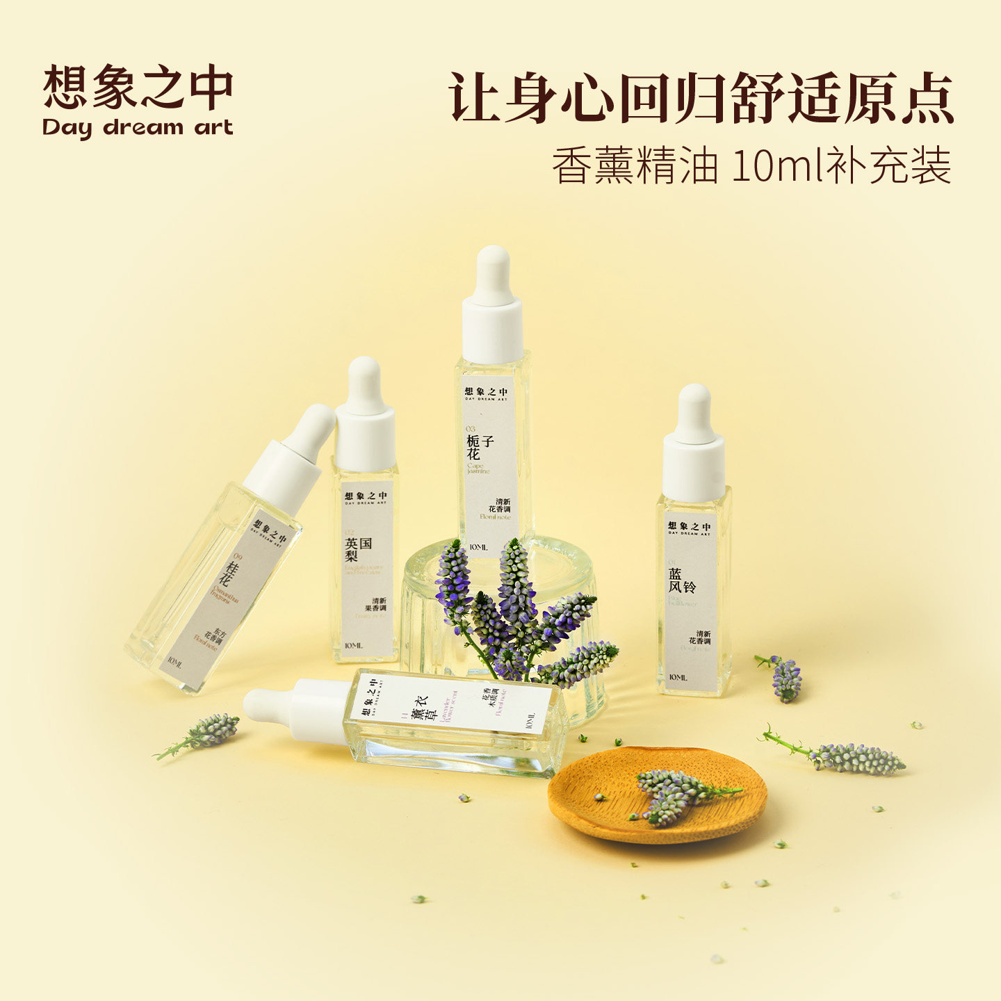【想象之中】10ml香薰精油补充液酒店车载扩香石淡香植物精油图片