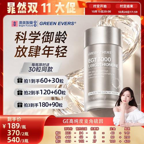 澳美制药麦角硫因EGT3000高纯度
