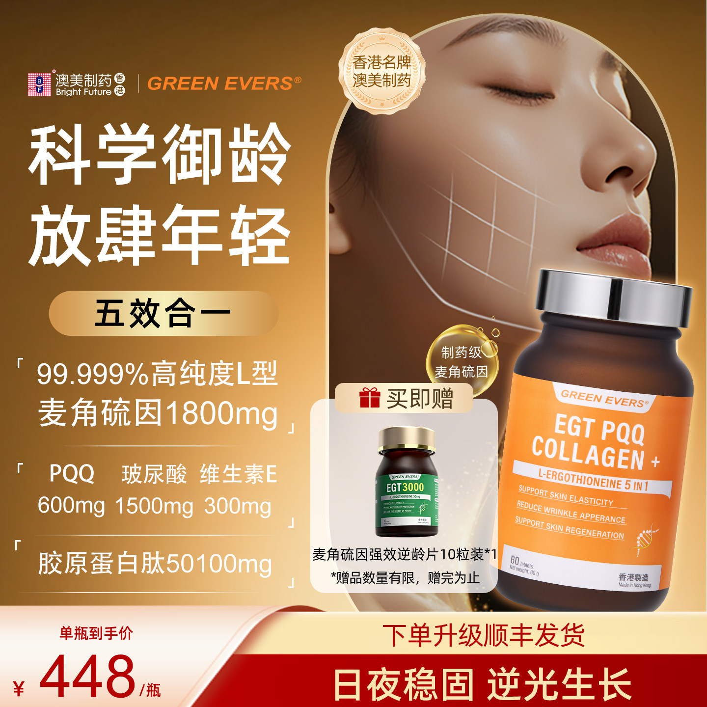 香港进口澳美制药GREENEVERS99.999%麦角硫因ge5K瓶PQQ五合一60片