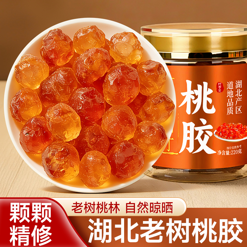 阿养元超大粒桃胶无杂质干货正品