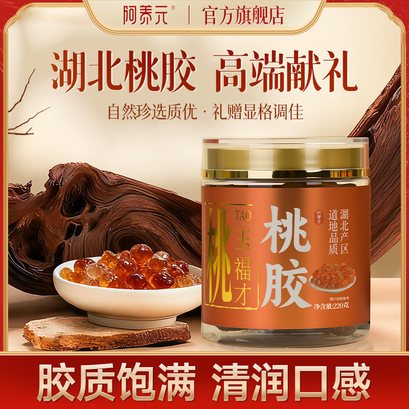 阿养元超大粒桃胶无杂质干货正品