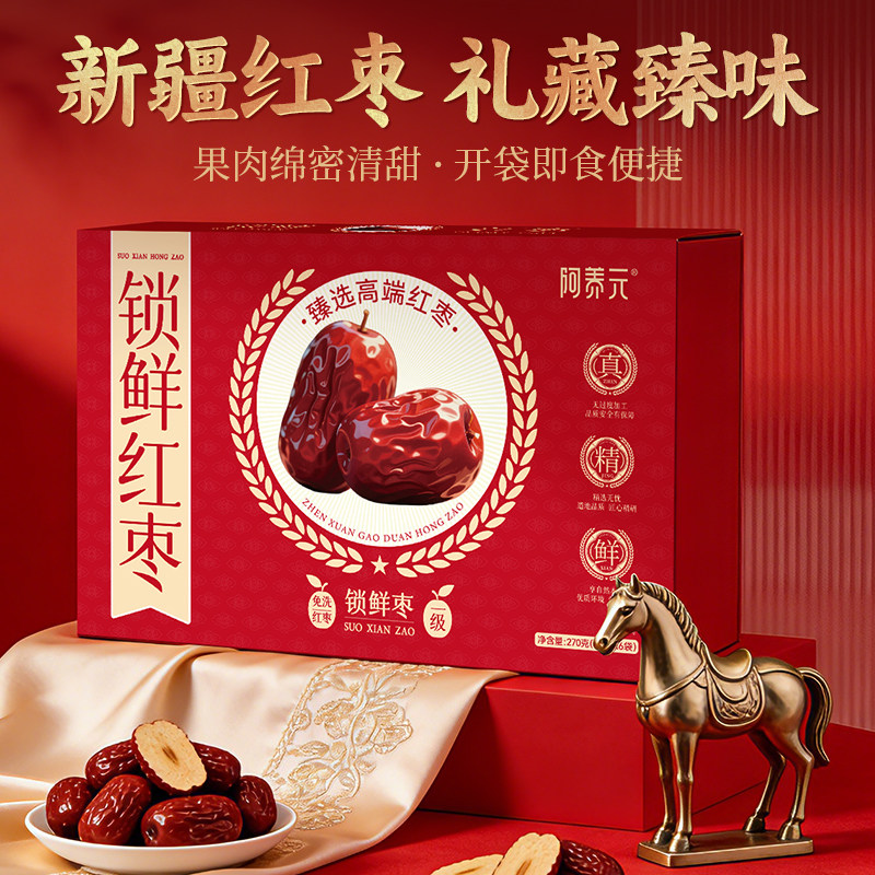 阿养元新疆红枣一级和田大枣年货特产特大免洗红枣礼盒官方旗舰店