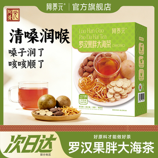 阿养元罗汉果胖大海润喉茶官方旗舰店正品