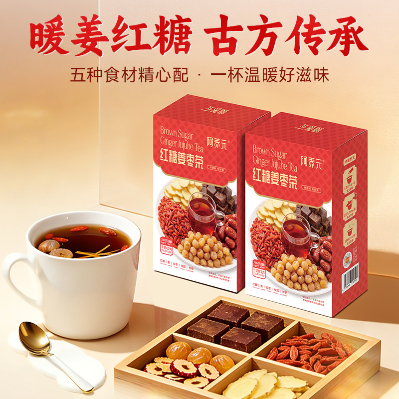 阿养元红糖姜枣茶大姨妈热饮体寒宫寒补气养血女人养生茶女士专用