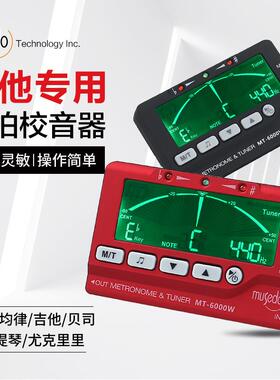 小天使MT-6000W吉他调音器小提琴尤克里里通用电子校音器节拍器