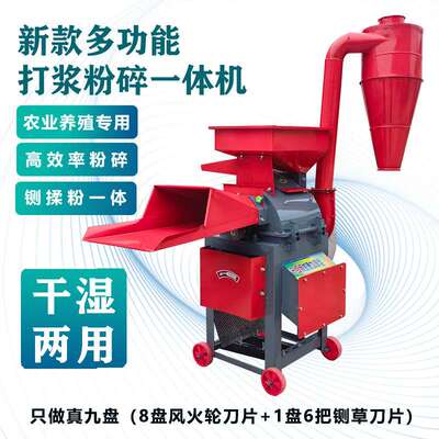 超细牧草打浆机多功能粉碎机养殖用干湿两用家用小型玉米青草秸秆