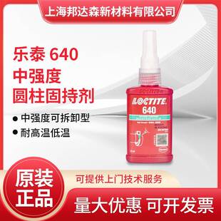 乐泰640胶水641 680 638 648 603 609 620 660固持胶圆柱形轴承胶