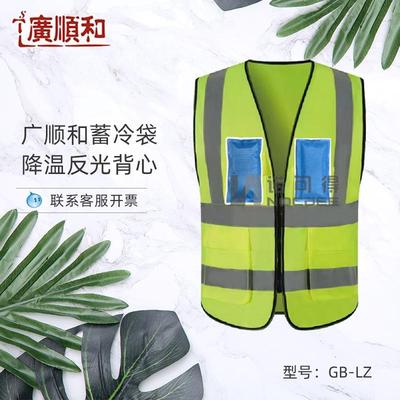 广顺和降温背心蓄冷袋冰袋反光背心工作服夏季防暑降温马甲GB-LZ