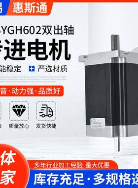 步进电机86BYGH602双出轴步进电机86BYGH602双出轴厂家电动机