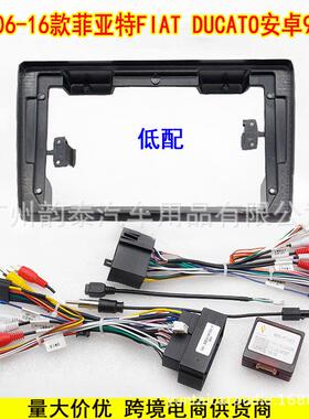 适用06-16款菲亚特Ducato 安卓大屏导航面框 杜卡托电源线协议盒